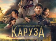 Каруза Каруза