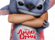 Лило и Стич Лило и Стич