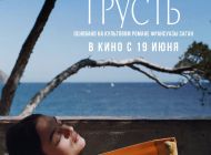 Здравствуй, грусть Здравствуй, грусть