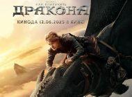 Как приручить дракона Как приручить дракона