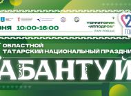 В Ульяновске 23 июня отметят областной татарский праздник Сабантуй