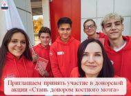 Ульяновцев приглашают принять участие в акции «Спаси жизнь – стань донором костного мозга»