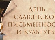 Арт-часы, квесты, концерты и исторические экскурсии: в Ульяновске отмечают День славянской письменности и культуры