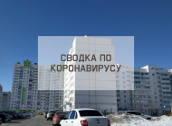 Ситуация с коронавирусом в городе на 14 марта