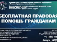 Ульяновцы смогут получить бесплатную правовую помощь в области защиты персональных данных