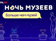 20 мая в Ульяновске пройдет ежегодная акция «Ночь музеев»