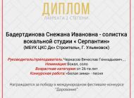 Ульяновские воспитанницы вокальной студии «Серпантин» стали лауреатами международных конкурсов