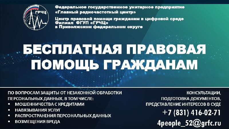 Ульяновцы смогут получить бесплатную правовую помощь в области защиты персональных данных