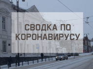 Ситуация с коронавирусом в городе на 17 января