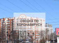 Ситуация с коронавирусом в городе на 18 марта