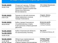 Настольный теннис, самбо и рыболовный спорт: афиша спортивных мероприятий в Ульяновске на выходные