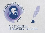 В День русского языка ульяновцев приглашают написать Пушкинский диктант