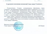 С 1 декабря Дмитрий Зверев приступил к временному исполнению полномочий главы Ульяновска