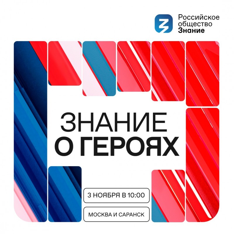 Герои среди нас: ульяновцев приглашают присоединиться к просветительскому марафону