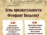 В библиотеках Ульяновска проходит Неделя краеведческой книги