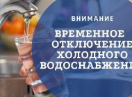 В Засвияжском районе планируется кратковременное отключение ХВС