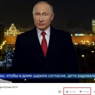 Новогоднюю речь Путина не оценила интернет-общественность