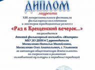 Ансамбль Детской школы искусств №7 стал лауреатом межрегионального фестиваля