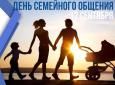 12 сентября в Ульяновске пройдет фестиваль семей