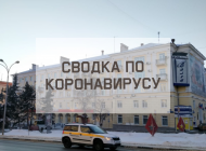 Ситуация с коронавирусом в городе на 11 января