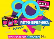 Для творческой молодёжи Ульяновска пройдёт вечеринка «Молодёжный MIX»