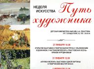 Ульяновцев приглашают на Неделю искусства