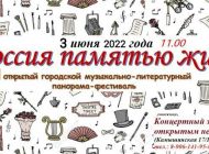 Панорама-фестиваль «Россия памятью жива» пройдёт в Засвияжском районе Ульяновска