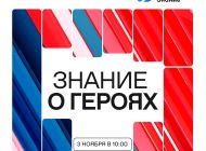 Герои среди нас: ульяновцев приглашают присоединиться к просветительскому марафону