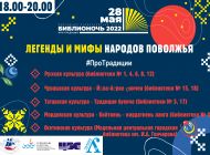 В «Библионочь-2022» ульяновцы узнают о татарской росписи и услышат чувашский фолк