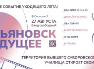 Ульяновцы в День российского кино познакомятся с креативными проектами региона