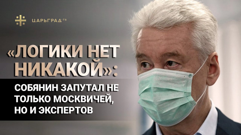 "Логики нет никакой": Собянин запутал не только москвичей, но и экспертов