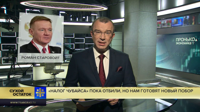Юрий Пронько: «Налог Чубайса» пока удалось отбить, но правительство придумало новый побор