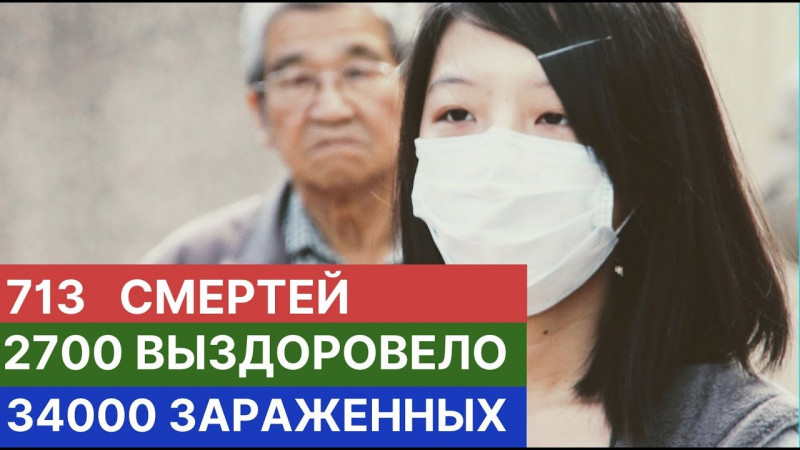 Короновирус в Китае. 9 февраля (09.02.2020). Последние новости о вирусе из Китая. Китайский вирус