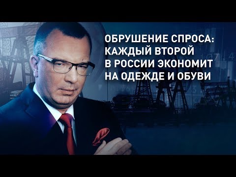 Обрушение спроса: каждый второй в России экономит на одежде и обуви