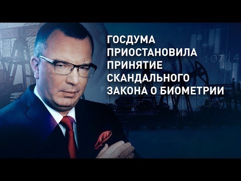 Госдума приостановила принятие скандального закона о биометрии
