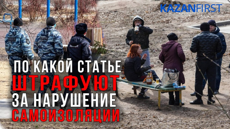 По какому закону штрафуют за нарушение самоизоляции | Ответ министра юстиции