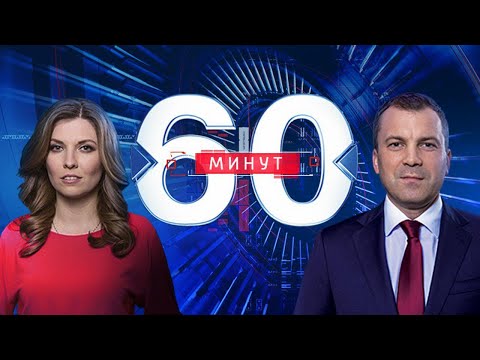 60 минут по горячим следам (вечерний выпуск в 18:50) от 12.12.2019