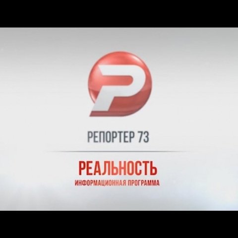 Ульяновск новости: РЕПОРТЁР73 03.02.17  смотреть онлайн