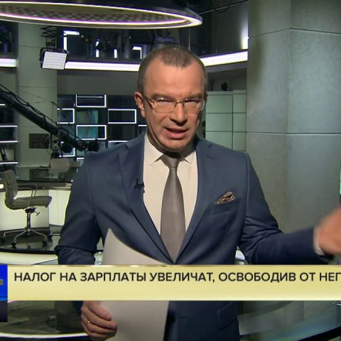 Юрий Пронько: В России увеличат налог на зарплаты, освободив от него малоимущих?