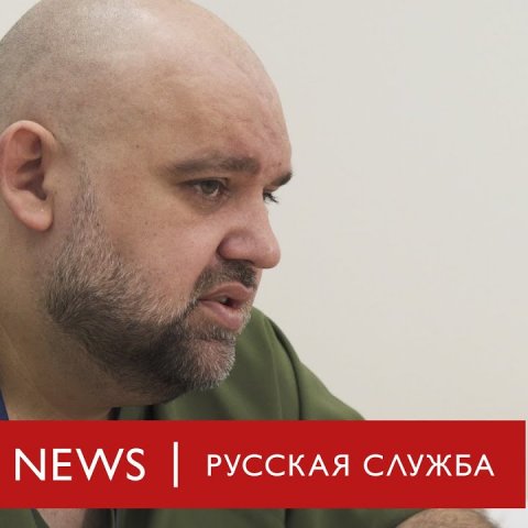 «Я за карантин от Коронавируса»: главврач больницы в Коммунарке о коронавирусе и панике