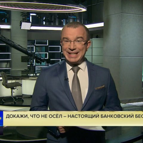 Юрий Пронько: Докажи, что не осёл – настоящий банковский беспредел в России