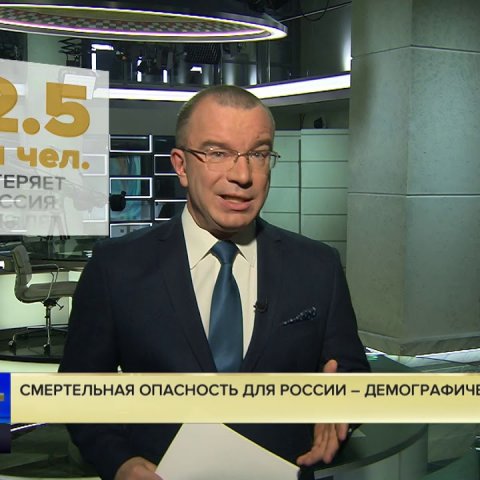 Юрий Пронько: Смертельная опасность для России – демографическая катастрофа