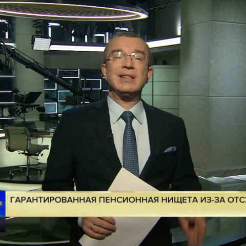 Гарантированная пенсионная нищета из-за недоверия государству