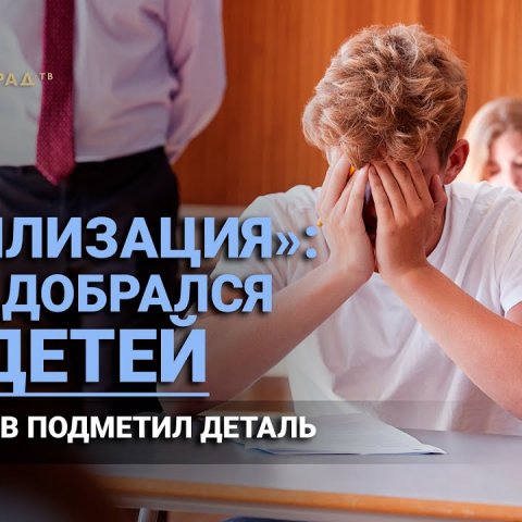 "Дебилизация": Греф добрался до детей. Михалков подметил деталь