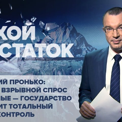В России взрывной спрос на наличные: государство вводит тотальный контроль