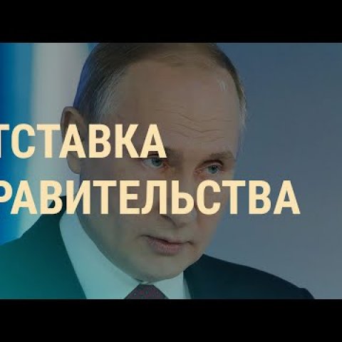 Новый премьер, Конституция и Путин. Вечер с Ириной Ромалийской