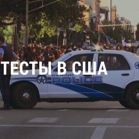 Трамп реформирует полицию | АМЕРИКА | 16.06.20