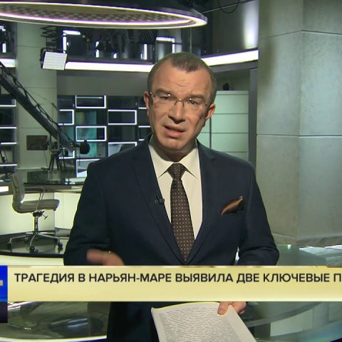 Трагедия в Нарьян-Маре выявила, как минимум, две ключевые проблемы