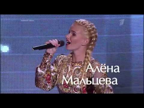 Голос 3 сезон: Алена Мальцева "Валенки" - Слепые прослушивания - Голос - Сезон 3