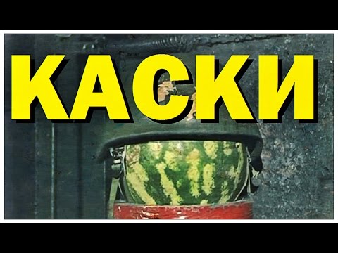 Передача Галилео. Каски